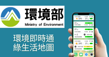 環境即時通APP